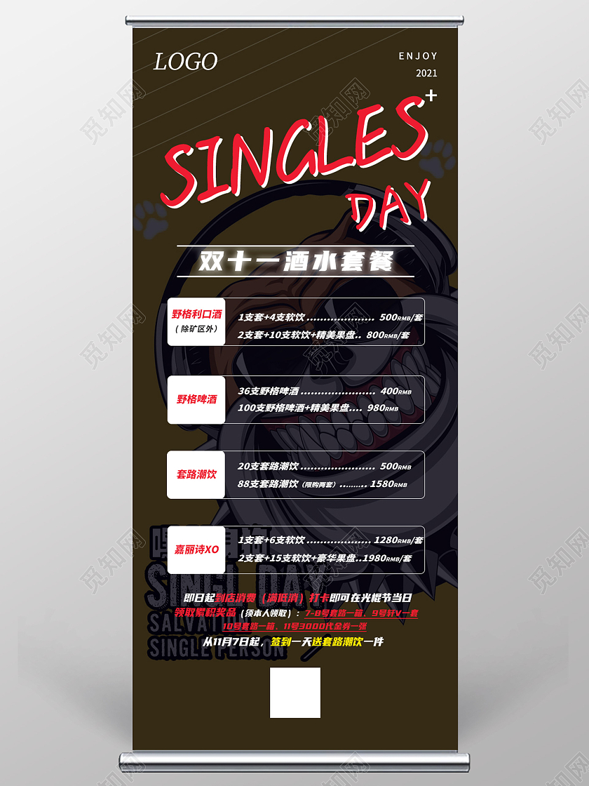 黑色插画风双十一酒吧酒水易拉宝