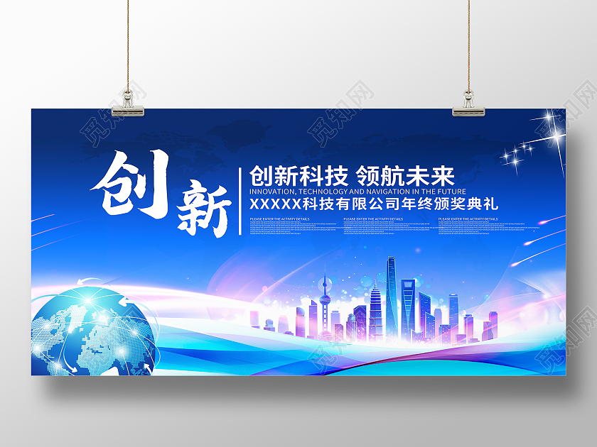 蓝色科技风创新科技领航未来科技创新展板