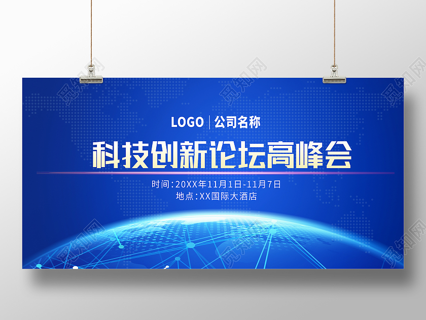 蓝色科技风科技创新论坛高峰会科技创新展板