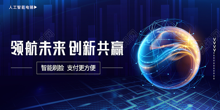 蓝色科技风领航未来创新共赢科技创新展板