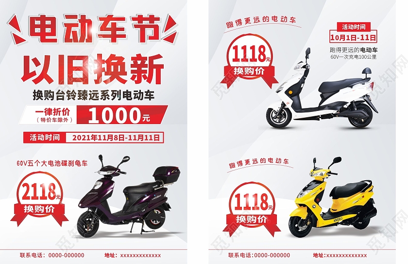 白色背景电动车宣传单电车单页以旧换新
