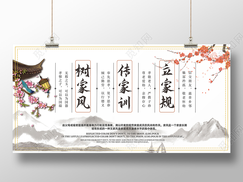 白色简约水墨风传统家训家风展板