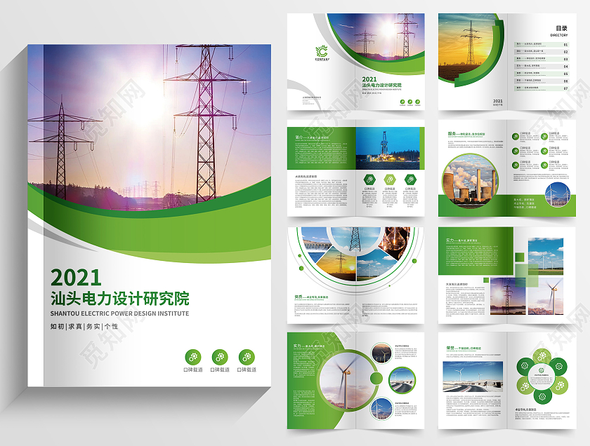 绿色几何2021汕头电力设计研究院机械制造画册工业生产画册电力电网宣传画册整套
