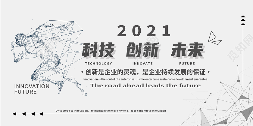 白色科技风科技创新未来科技创新展板