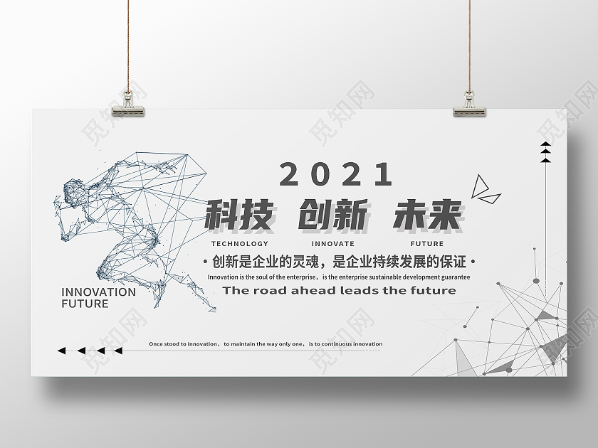 白色科技风科技创新未来科技创新展板