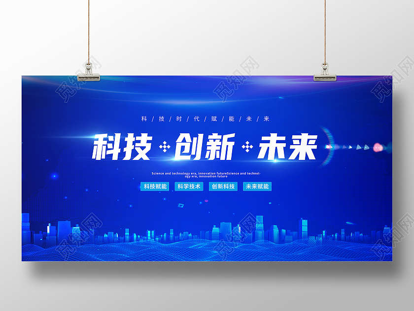 蓝色科技风科技创新未来科技创新展板