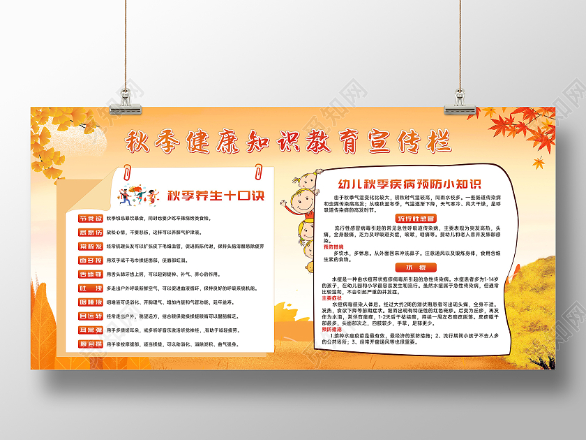 橙黄色卡通风秋季健康知识教育宣传栏秋季健康教育宣传栏