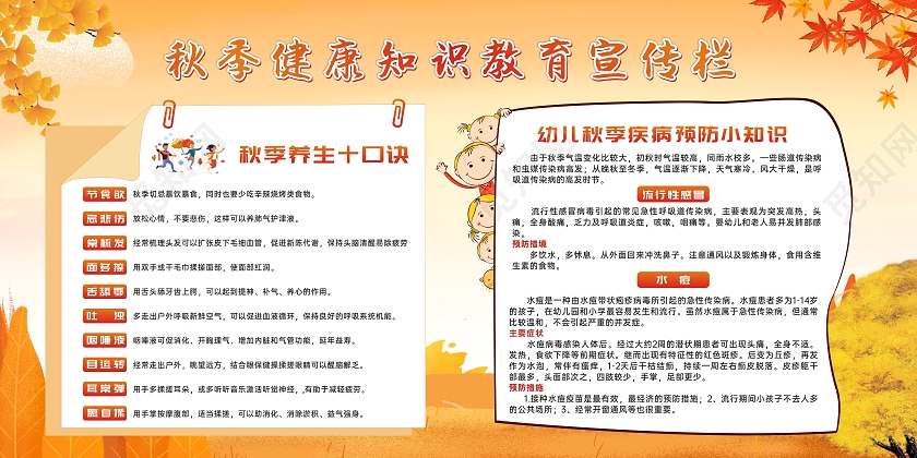 橙黄色卡通风秋季健康知识教育宣传栏秋季健康教育宣传栏