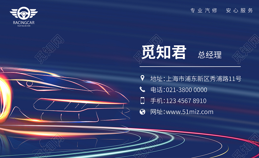 深蓝色炫酷光效汽车公司宣传名片汽车名片