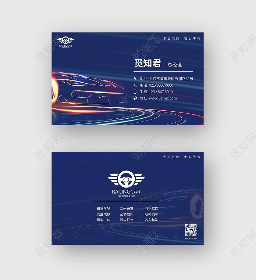 深蓝色炫酷光效汽车公司宣传名片汽车名片
