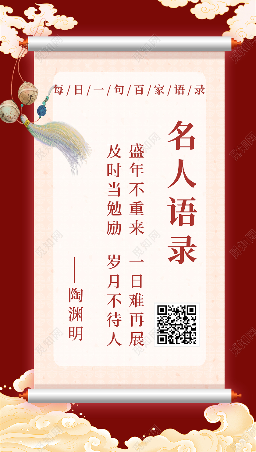 红色古风手机海报名人语录手机海报名人名言名人名言手机海报