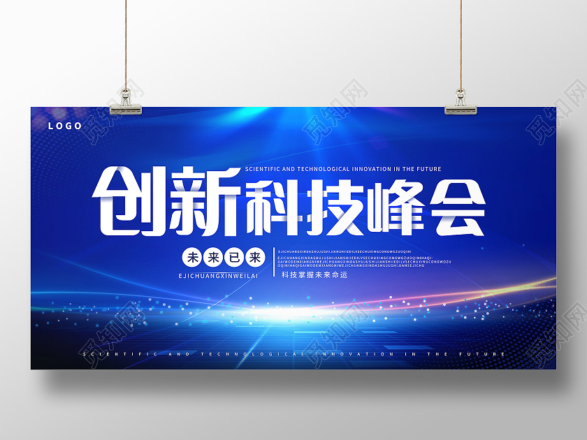 蓝色科技创新未来科技峰会携手共创未来展板科技创新展板