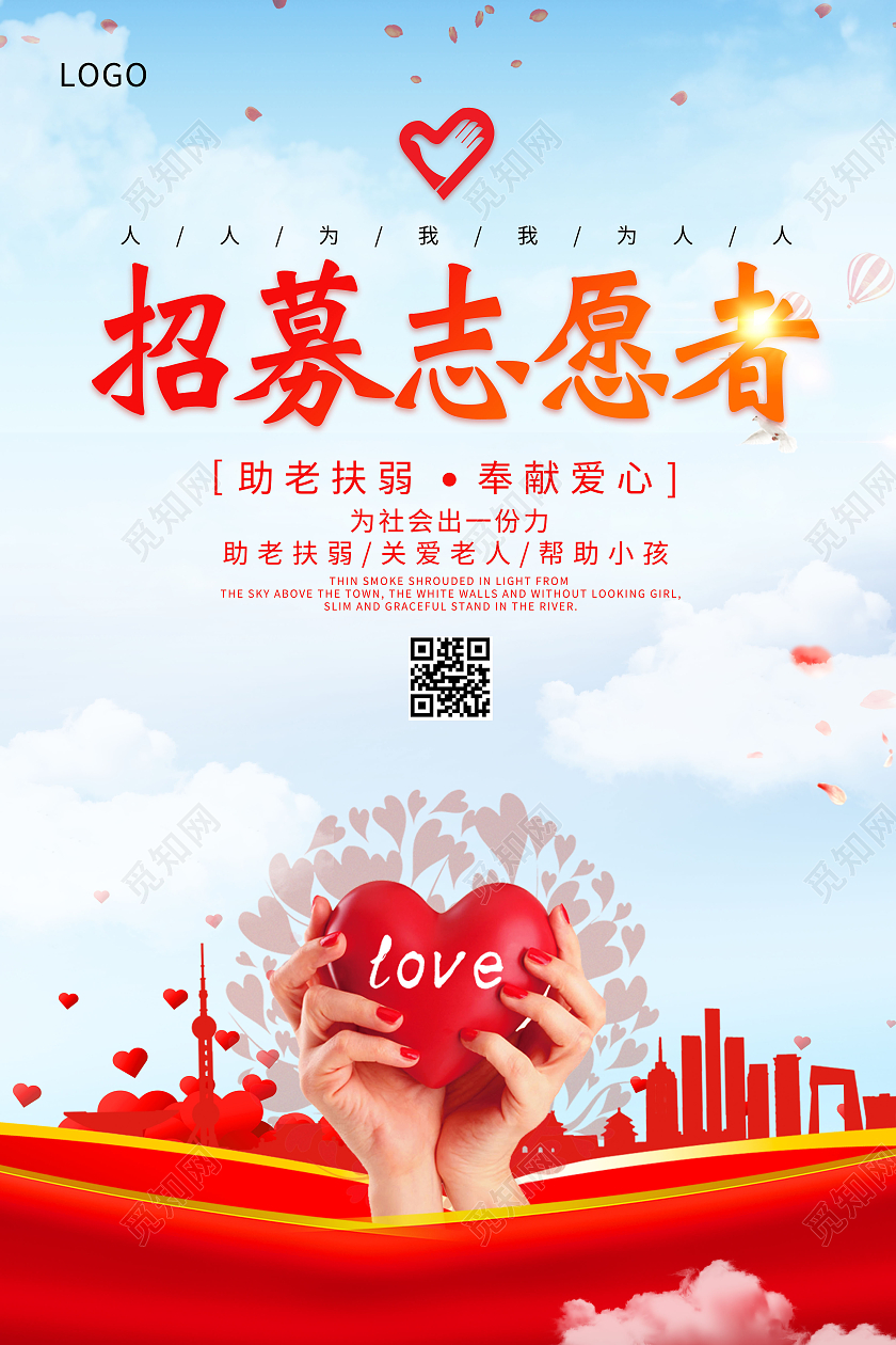 蓝色简约风招募志愿者志愿者招新海报海报