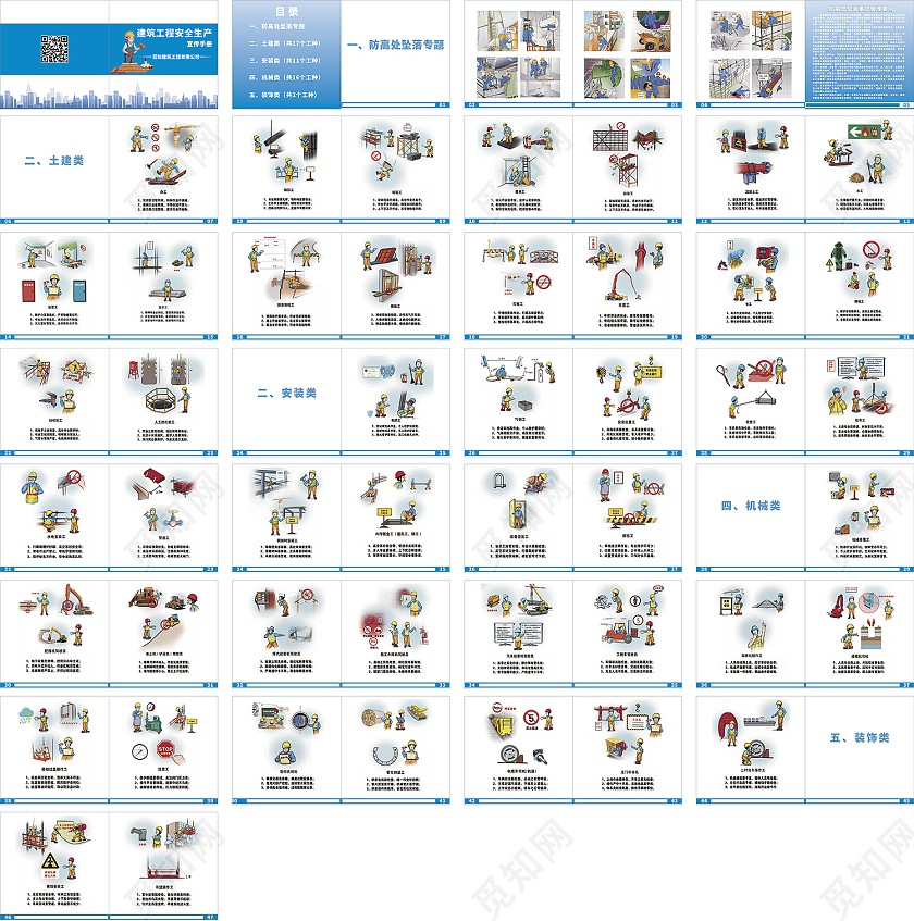 蓝色清新简约建筑工程安全生产宣传手册整套画册安全生产手册