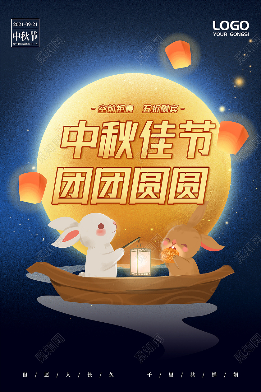 蓝色卡通简约中秋节中秋佳节月亮兔团圆海报