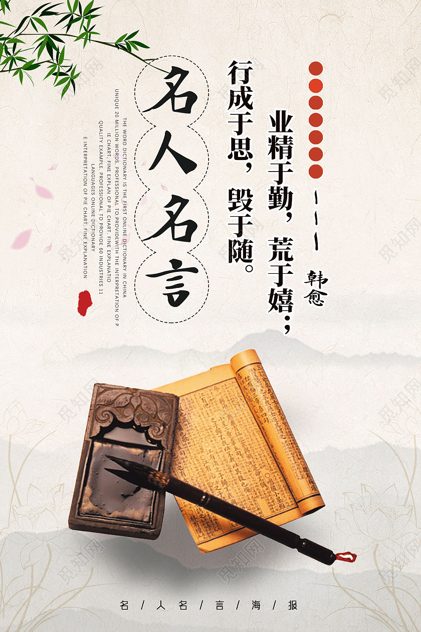 古风水墨复古中国风名人名言海报