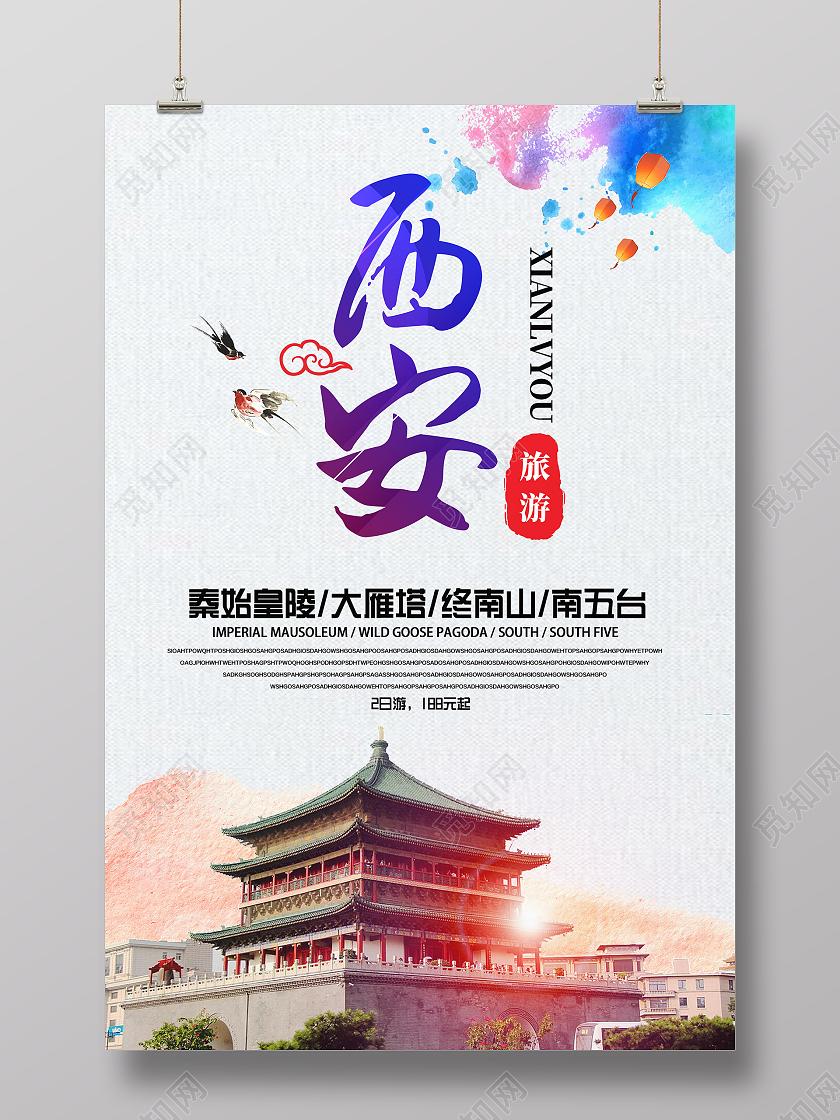 简约大气白色西安西安旅游宣传海报