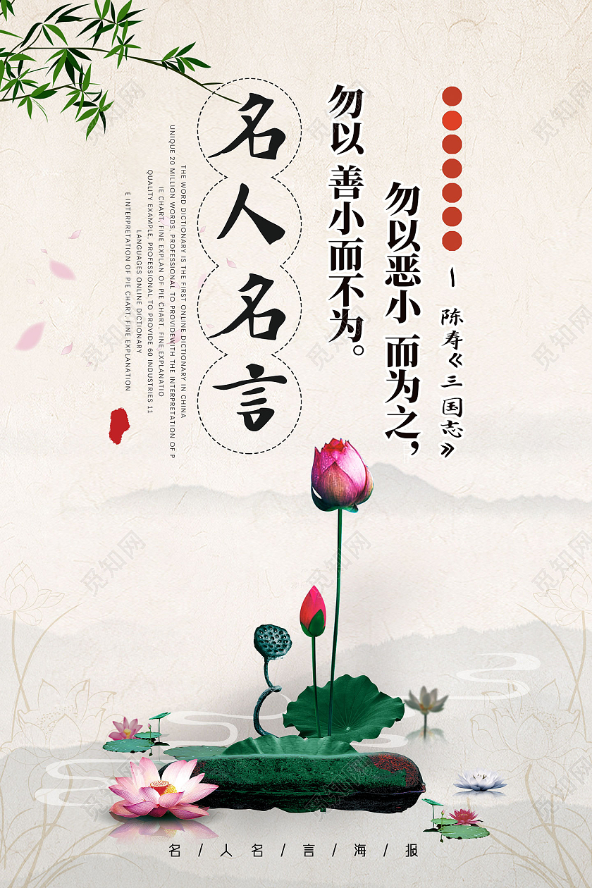 古风水墨复古中国风名人名言海报