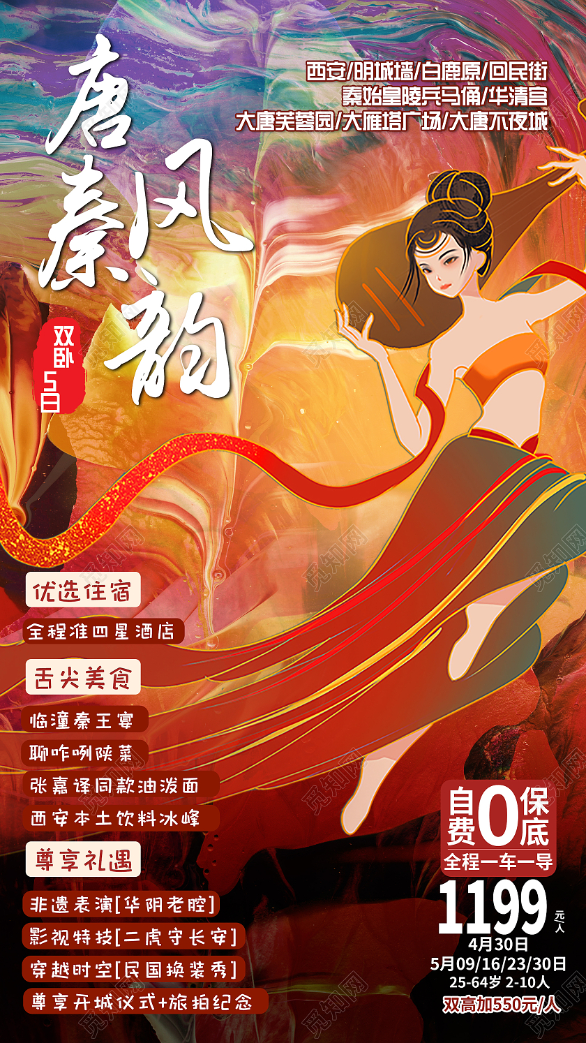 简约大气卡通唐秦风韵西安旅游宣传ui