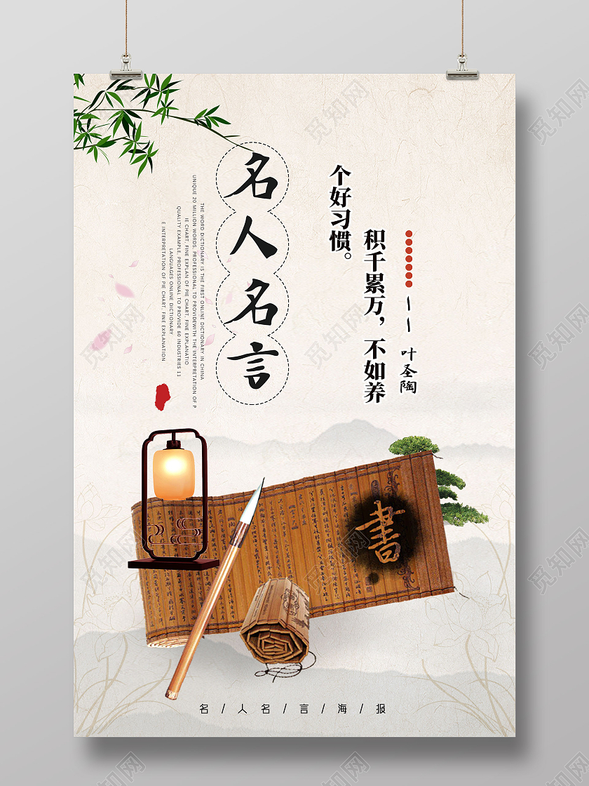 古风水墨复古中国风名人名言海报