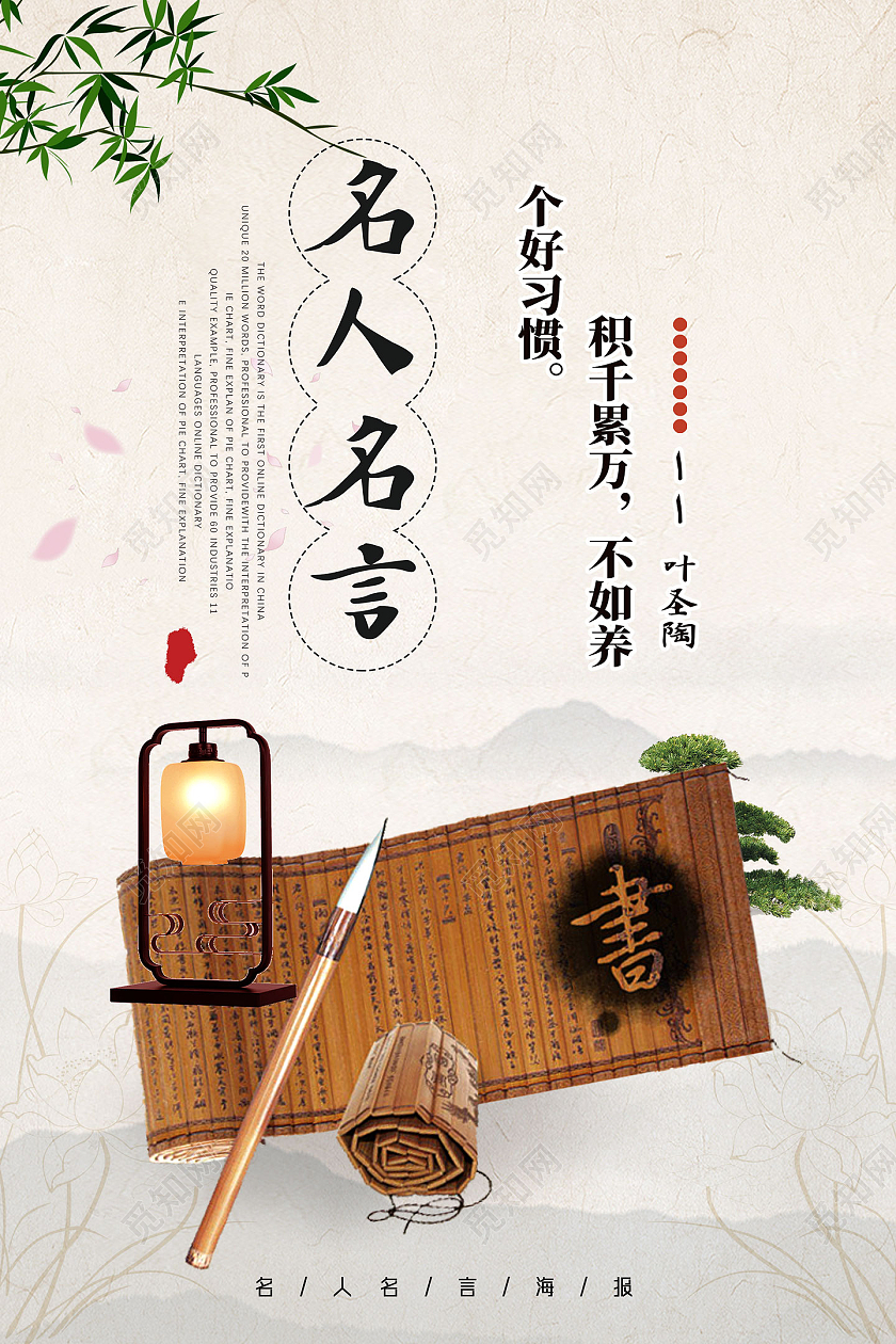 古风水墨复古中国风名人名言海报