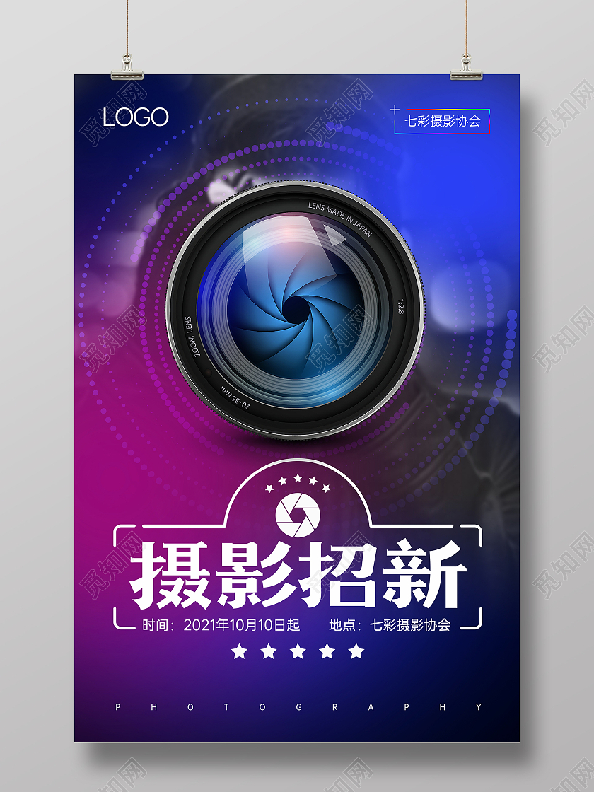 蓝色波点摄影招新大学摄影协会海报