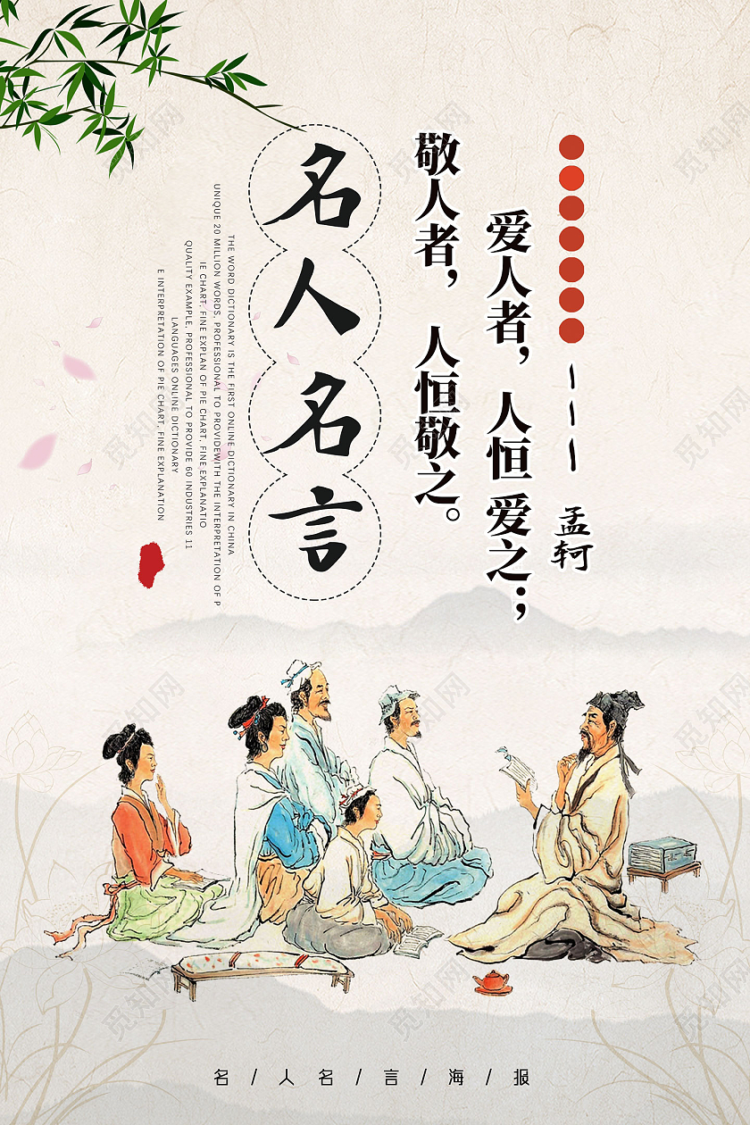 古风水墨复古中国风名人名言海报