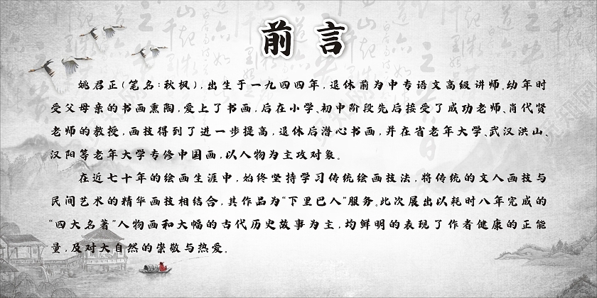 水墨山水远山近水岸边垂钓前言展板