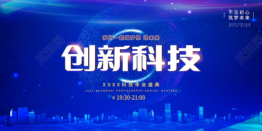蓝色科技创新未来科技峰会携手共创未来展板科技创新海报