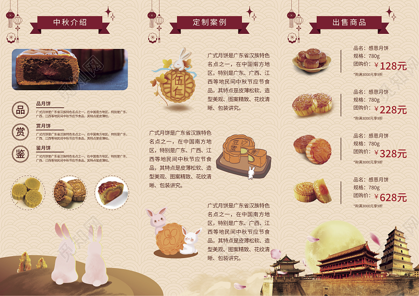 红色插画中秋月饼福满中秋月饼三折页月饼折页