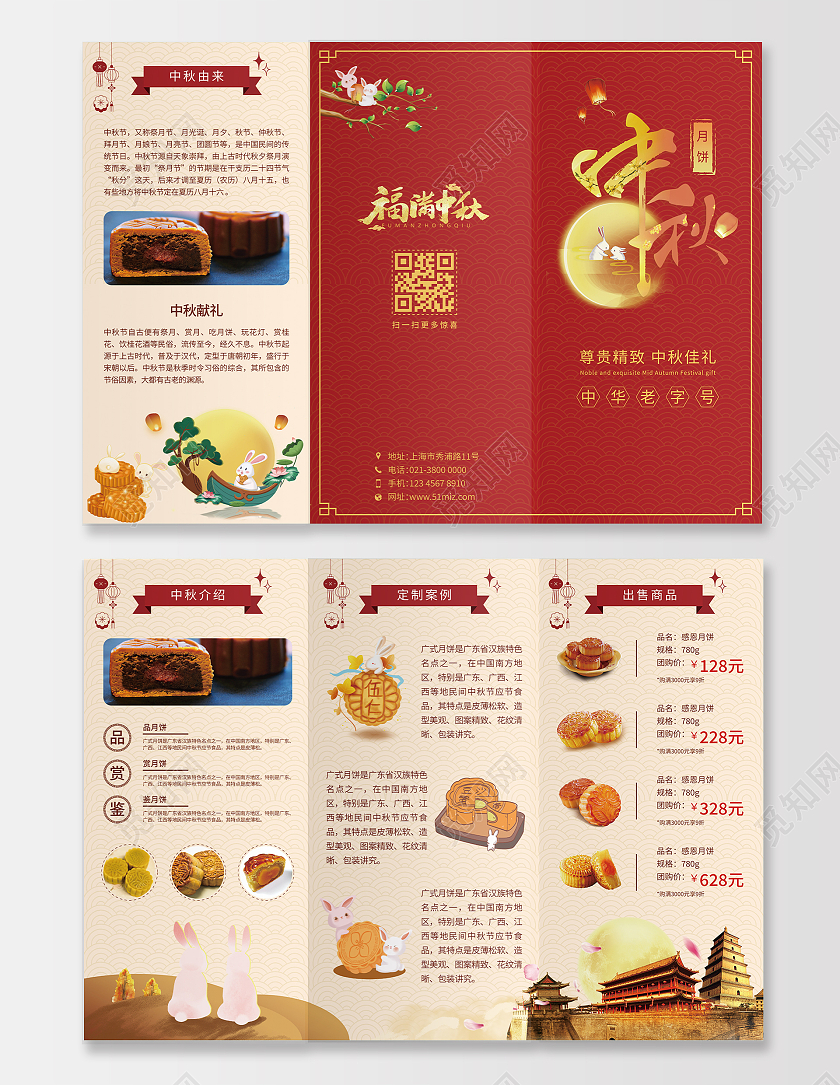 红色插画中秋月饼福满中秋月饼三折页月饼折页