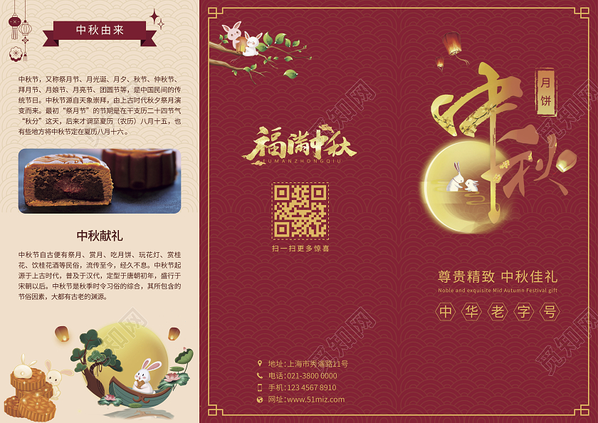 红色插画中秋月饼福满中秋月饼三折页月饼折页