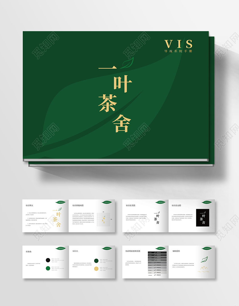 绿色矢量茶叶品牌VIS视觉识别系统VI手册logo