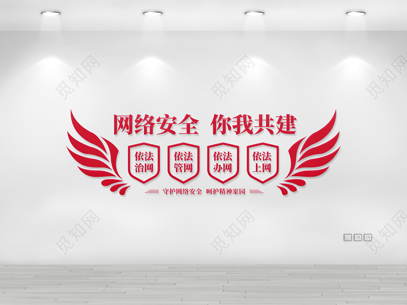 红色简约网络安全你我共建文化墙网络安全文化墙