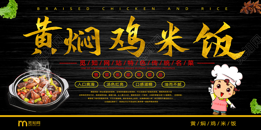 黑色纹理背景木质简约黄焖鸡展板