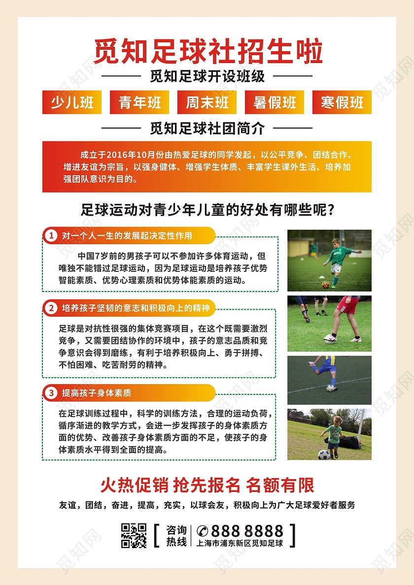 炫彩水墨足球社团火热招新招新宣传单