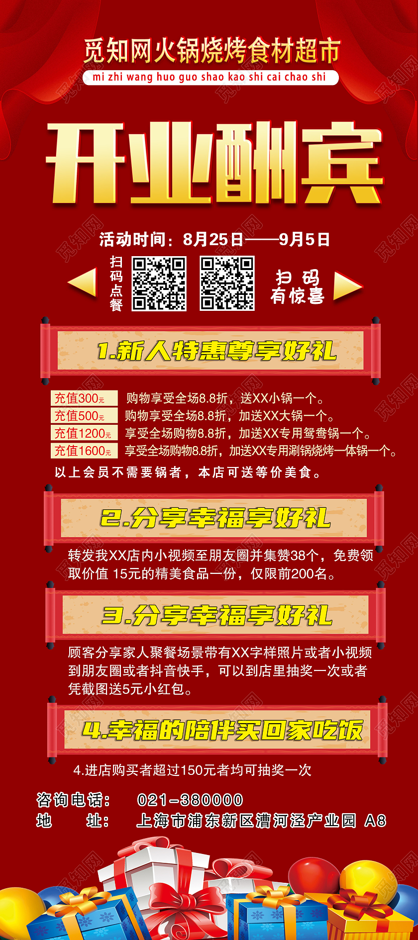 红色大气开业酬宾红色开业有礼展架背景火锅店