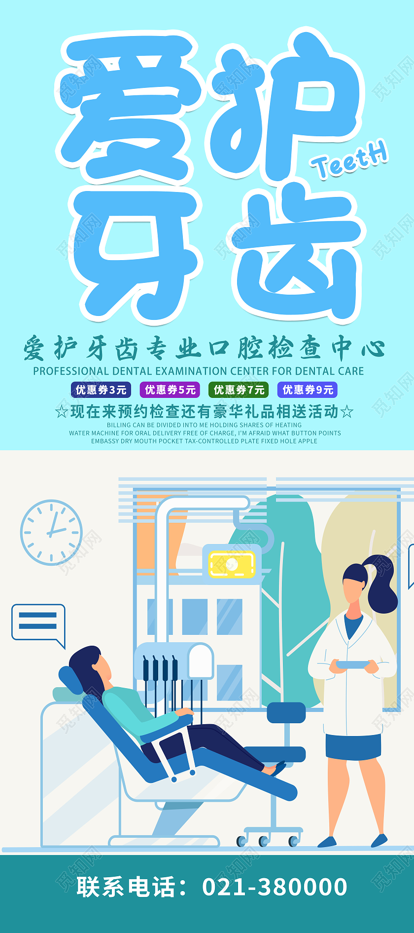 蓝色简约清新商务爱护牙齿口腔检验展架