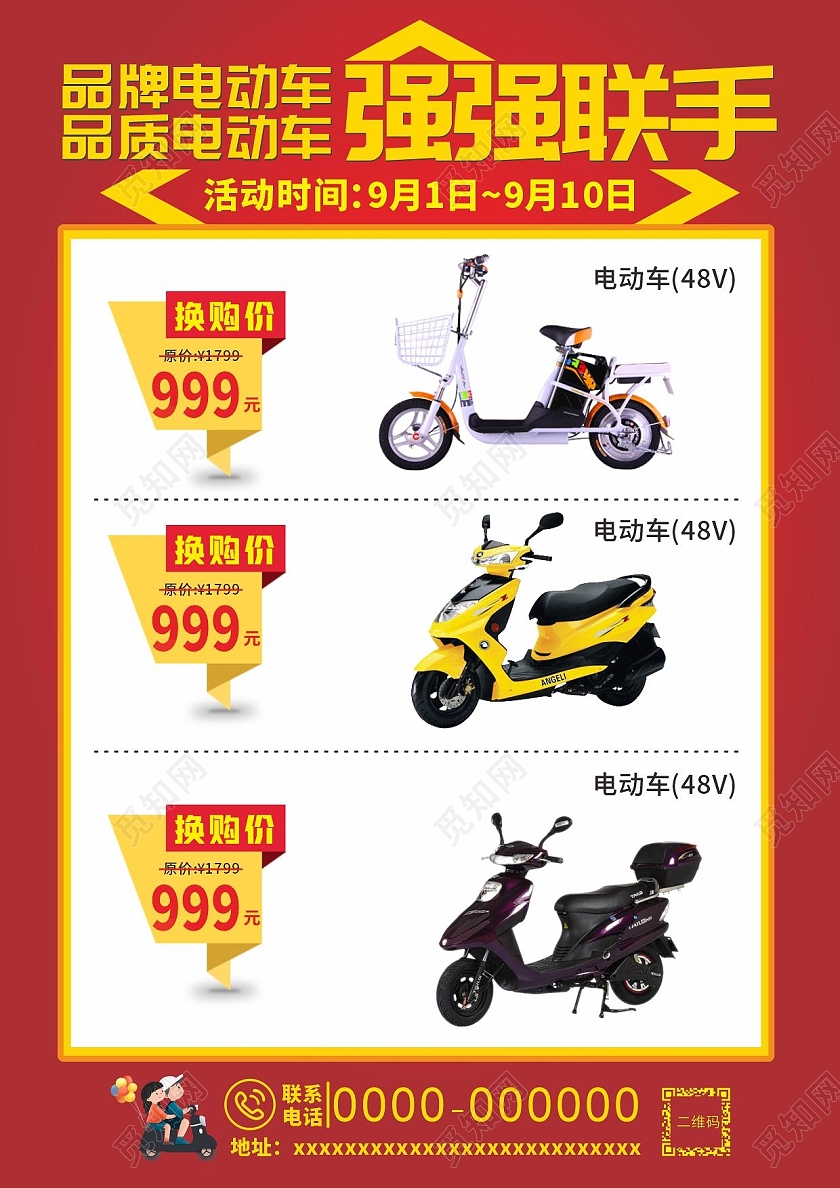 红色喜庆电车周年庆宣传单电动车周年庆单页电动车宣传单