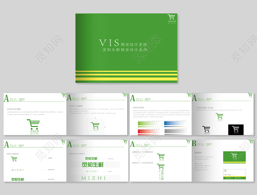 绿色简约商务超市视觉设计vi手册画册VI手册