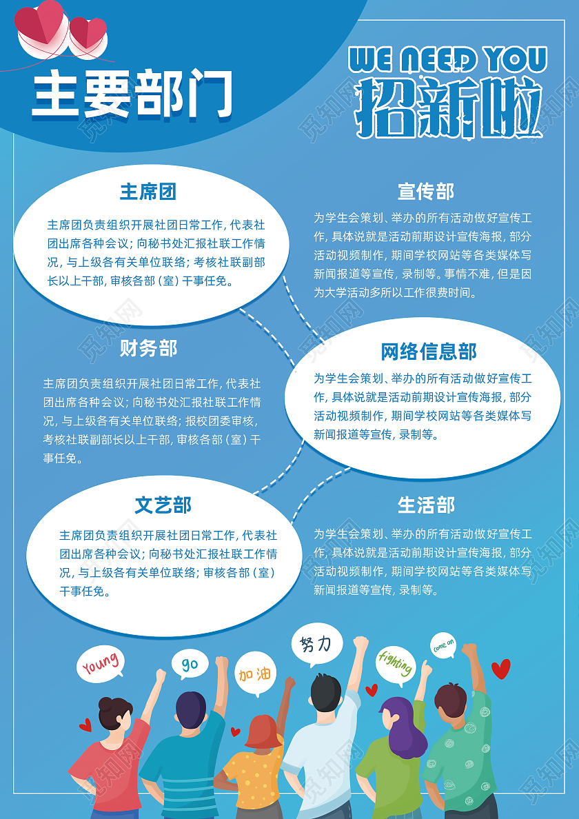 蓝色插画学生会招新啦招新宣传单