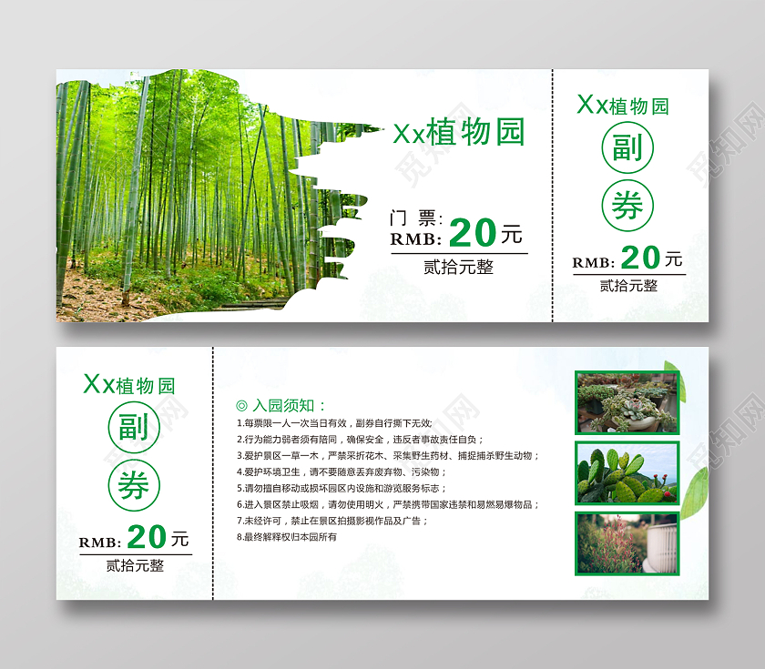 绿植门票优惠券代金券旅游门票参观门票20元门票绿植园入场券景区门票