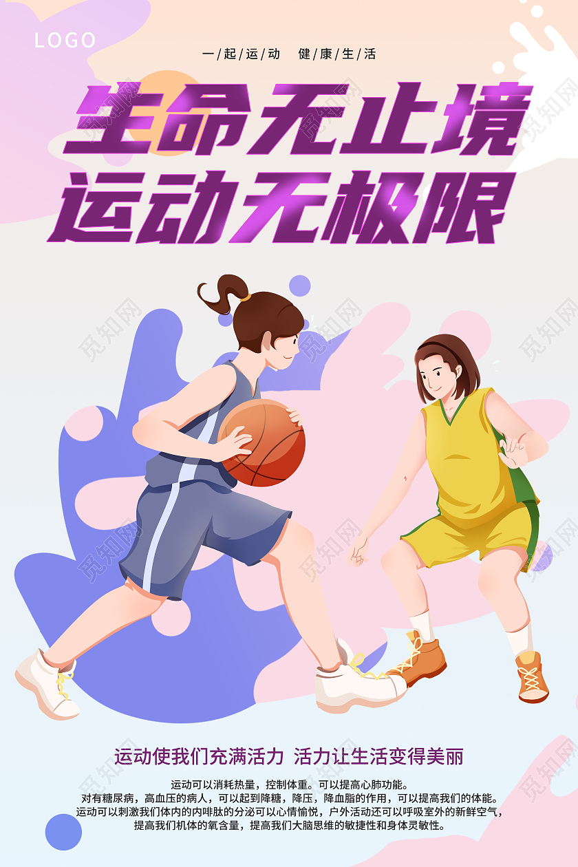 彩色扁平风运动锻炼宣传口号宣传海报运动锻炼宣传口号紫色简约海报