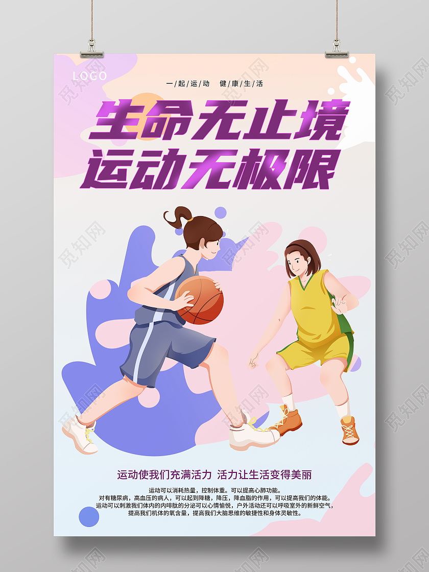 彩色扁平风运动锻炼宣传口号宣传海报运动锻炼宣传口号紫色简约海报