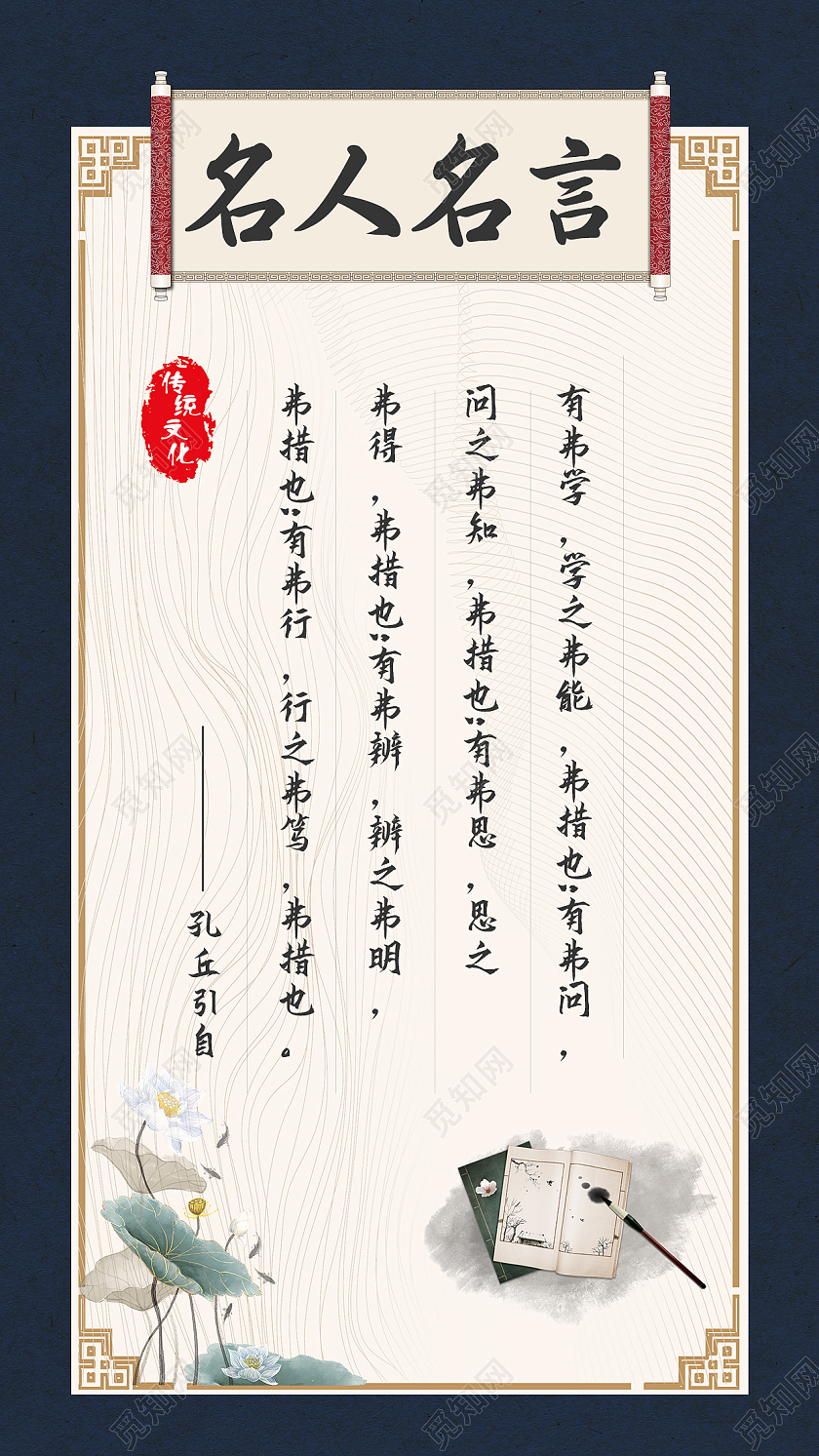 中国风名人名言文化宣传手机海报名人名言手机海报