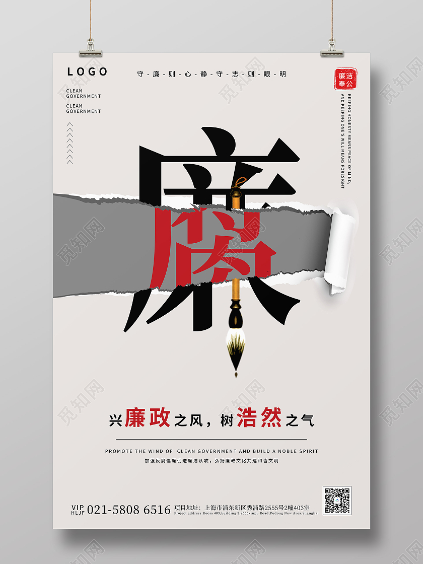 棕色中国风毛笔兴廉洁之风主题宣传海报廉政