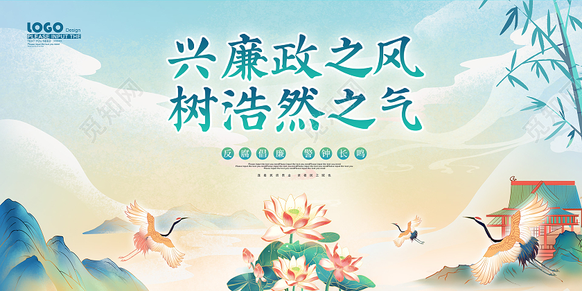 蓝色卡通国潮风兴廉政之风树浩然之气展板