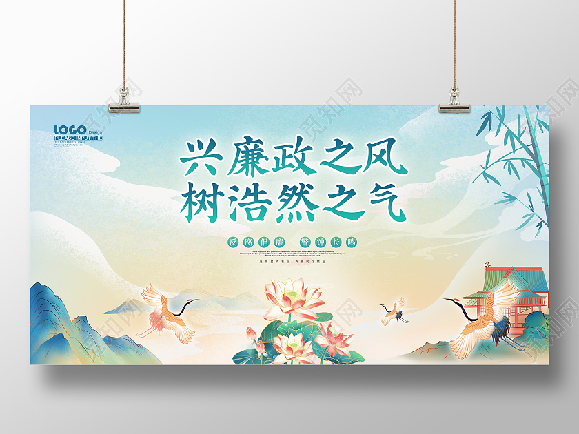 蓝色卡通国潮风兴廉政之风树浩然之气展板