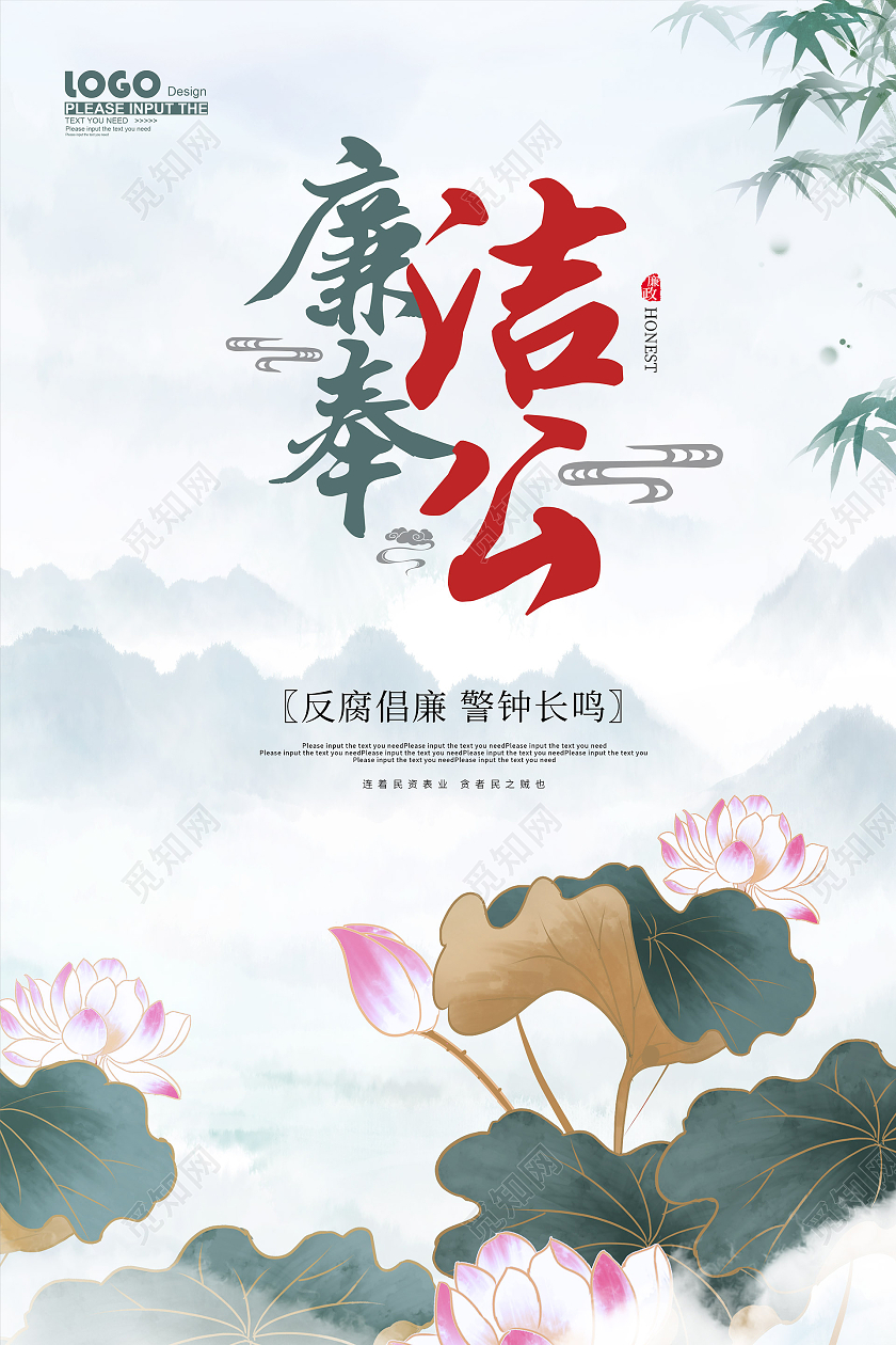 绿色卡通插画廉洁奉公廉政宣传海报