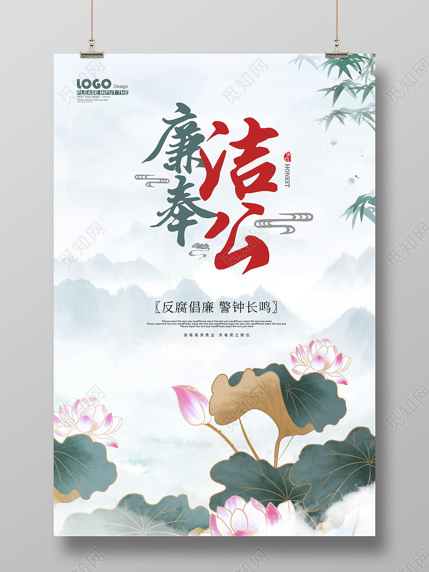 绿色卡通插画廉洁奉公廉政宣传海报